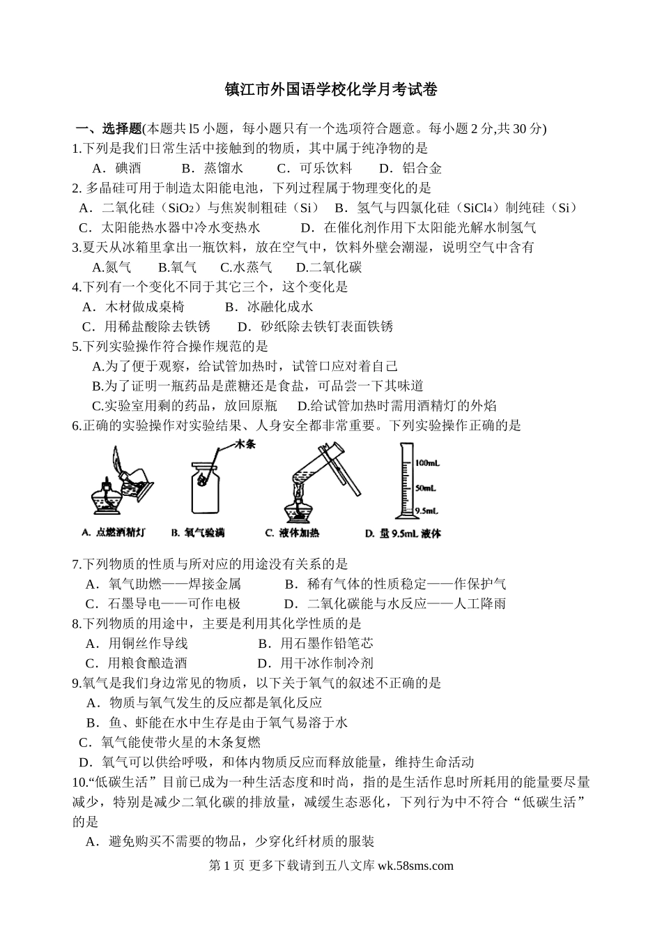 2011镇江市外国语学校初三化学10月考测试题.doc_第1页