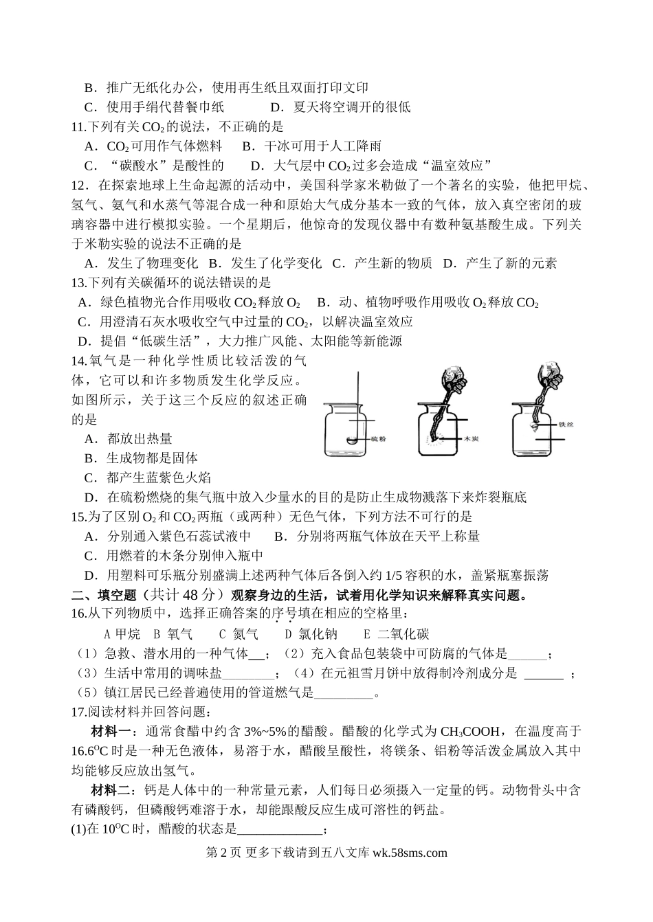 2011镇江市外国语学校初三化学10月考测试题.doc_第2页