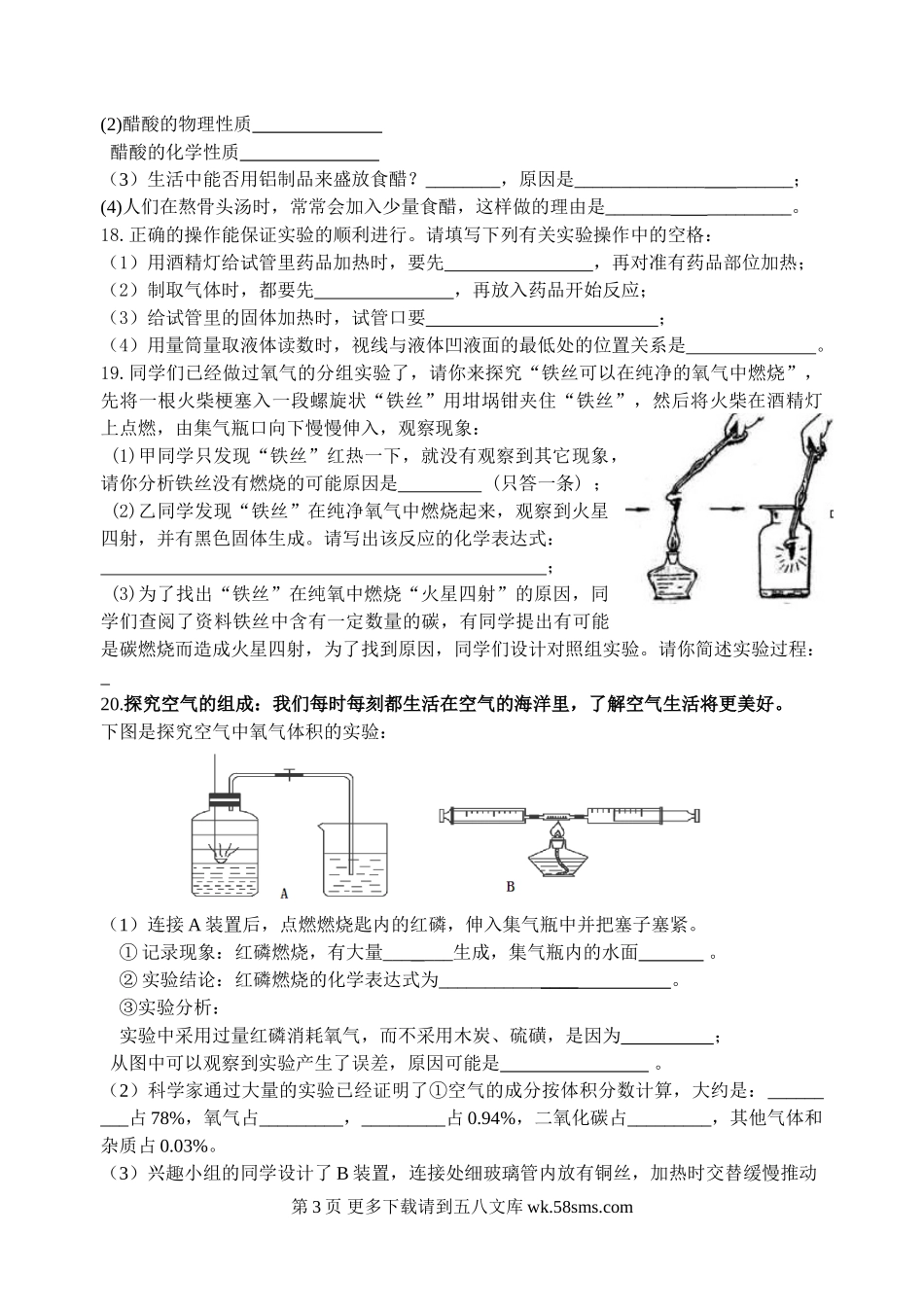 2011镇江市外国语学校初三化学10月考测试题.doc_第3页