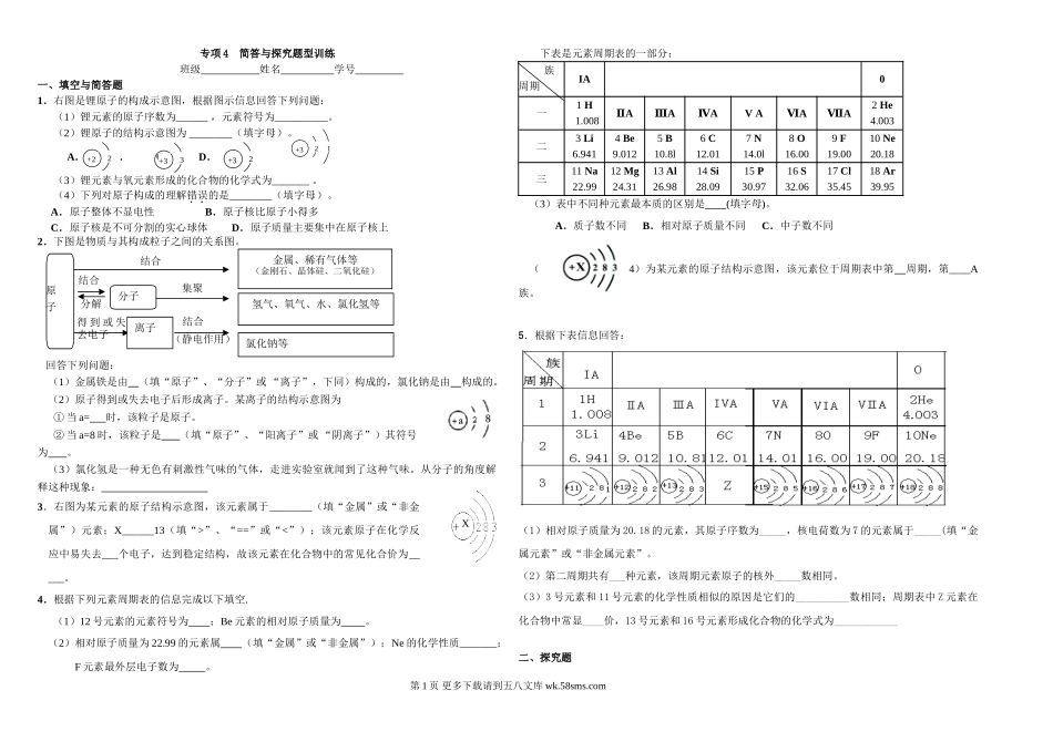 2011九年级化学期末专项练习4 简答探究练习.doc_第1页