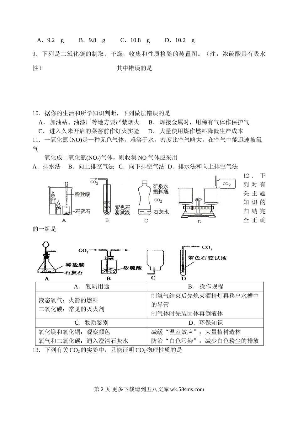 2011初三化学第一次月考试卷及答案.doc_第2页