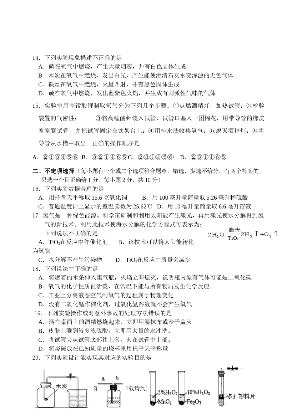 2011初三化学第一次月考试卷及答案.doc_第3页