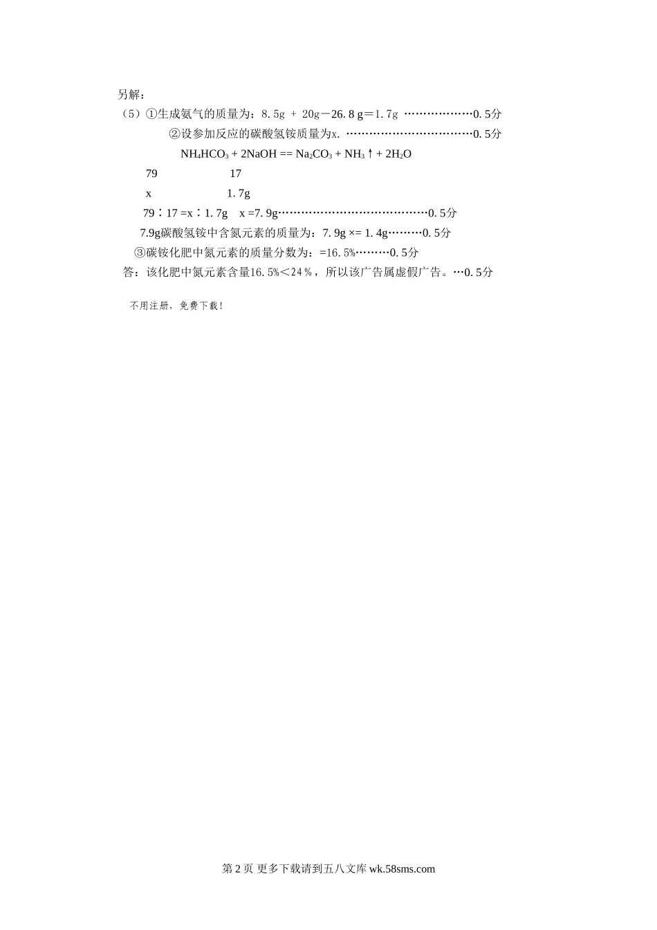 九年级化学期中参考答案及评分标准（丹阳实验学校）2011.11.doc_第2页