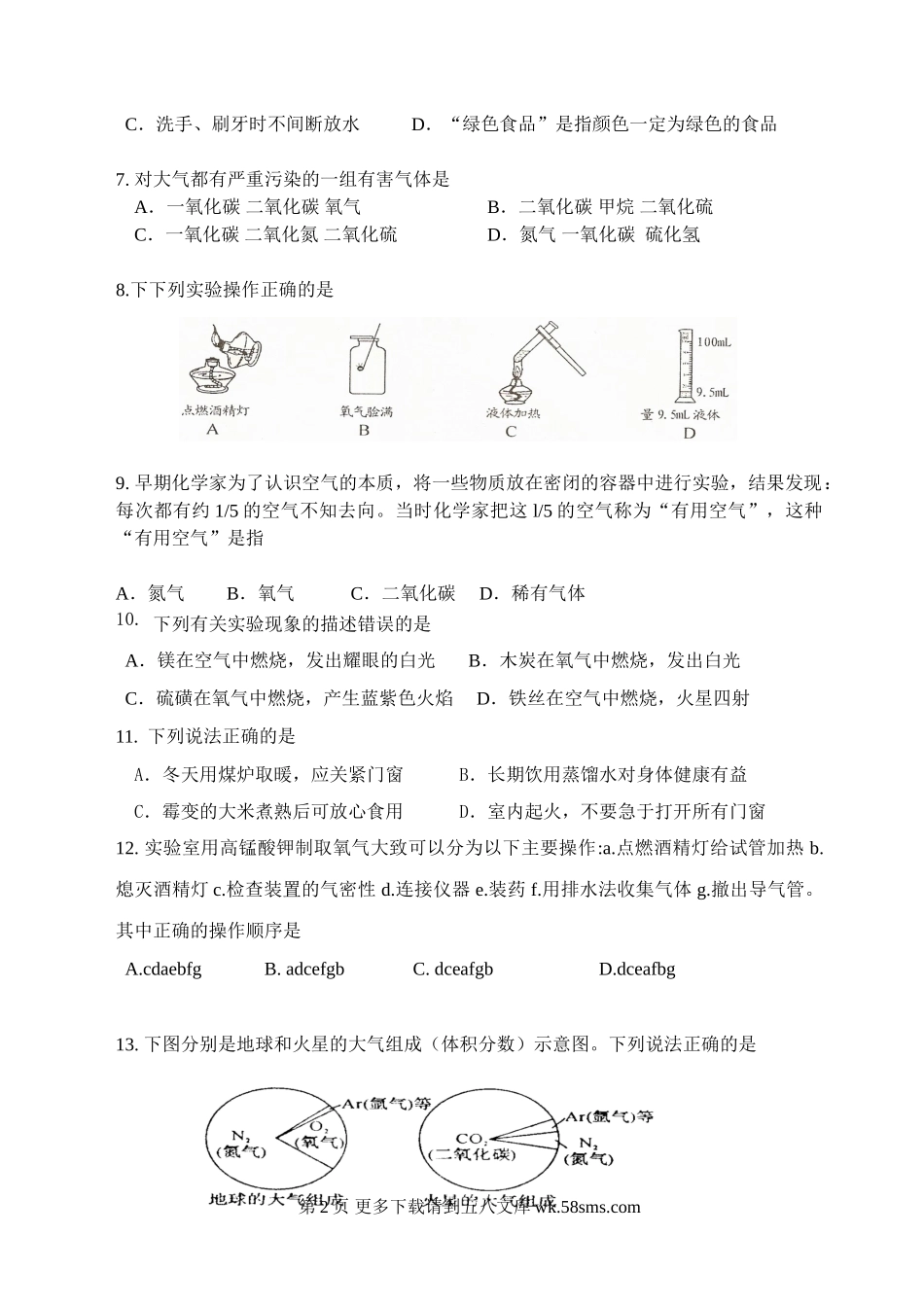 镇江市实验初中九年级第一次调研化学试卷2011.10.doc_第2页