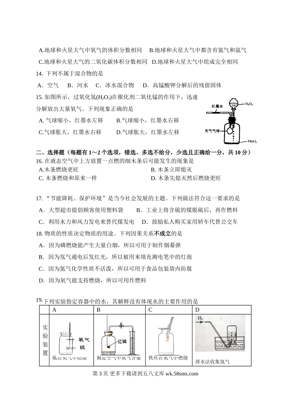 镇江市实验初中九年级第一次调研化学试卷2011.10.doc_第3页