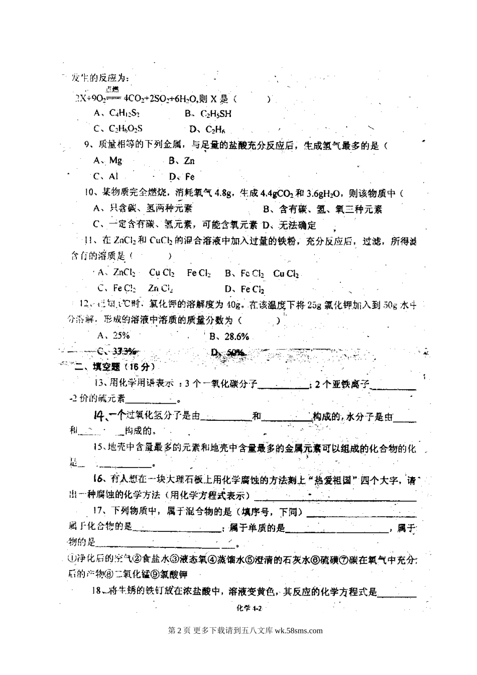 09-10年信阳一中期末考试九年级.doc_第2页