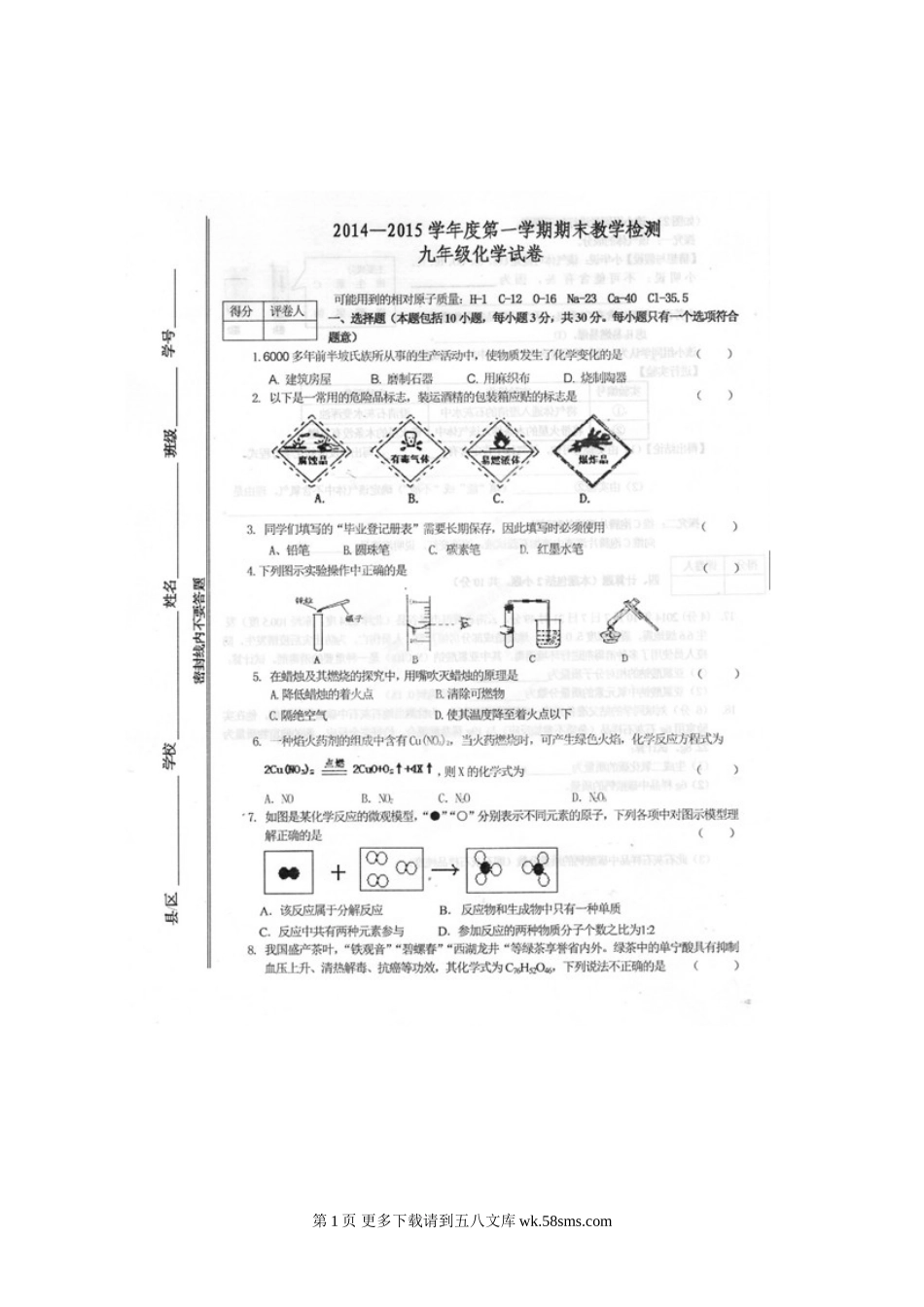 渭阳2015届九年级化学期末试卷及答案.doc_第1页