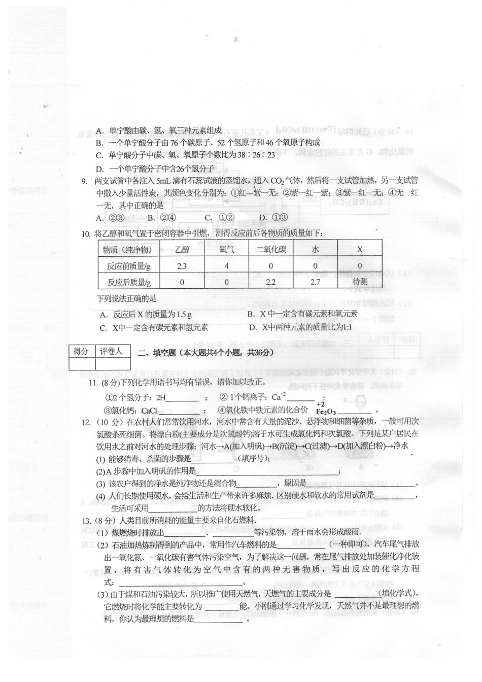 渭阳2015届九年级化学期末试卷及答案.doc_第2页