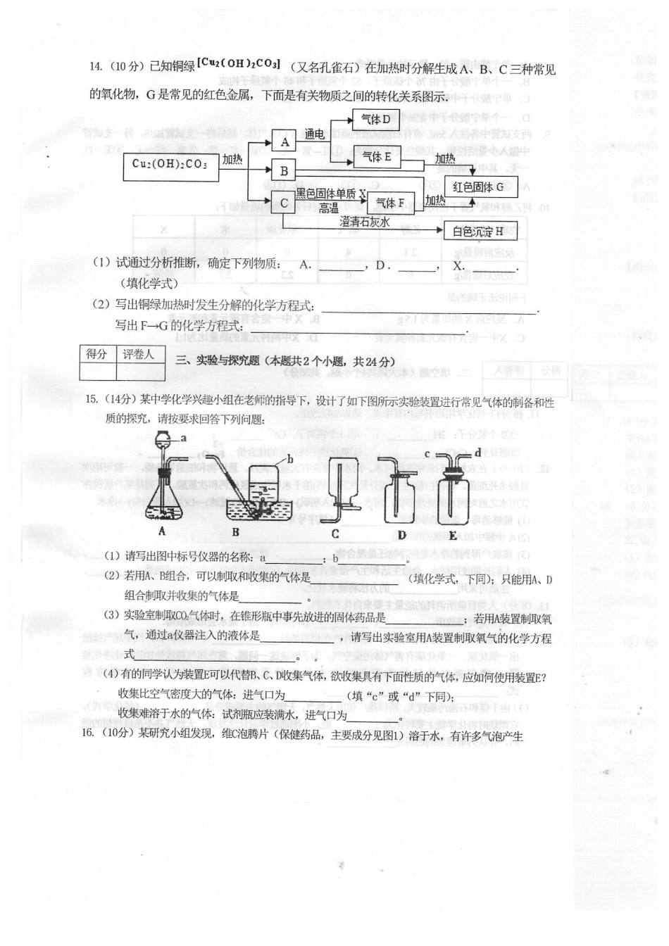 渭阳2015届九年级化学期末试卷及答案.doc_第3页