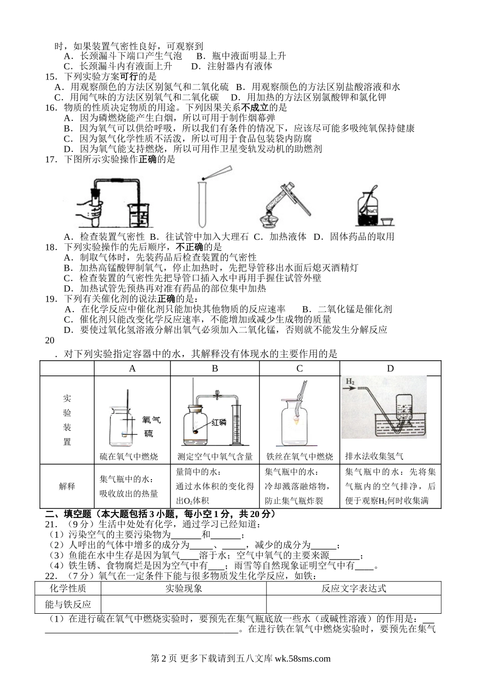 2010-2011九年级第一次月考化学试卷及答案 南昌市实验中学.doc_第2页