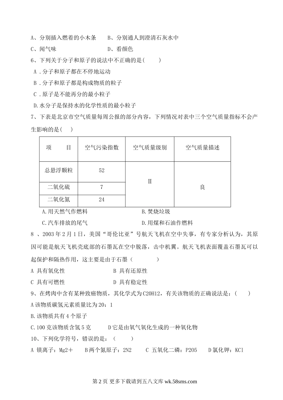 2009年秋陕西宝鸡金台石油中学九年级期末考试试题.doc_第2页