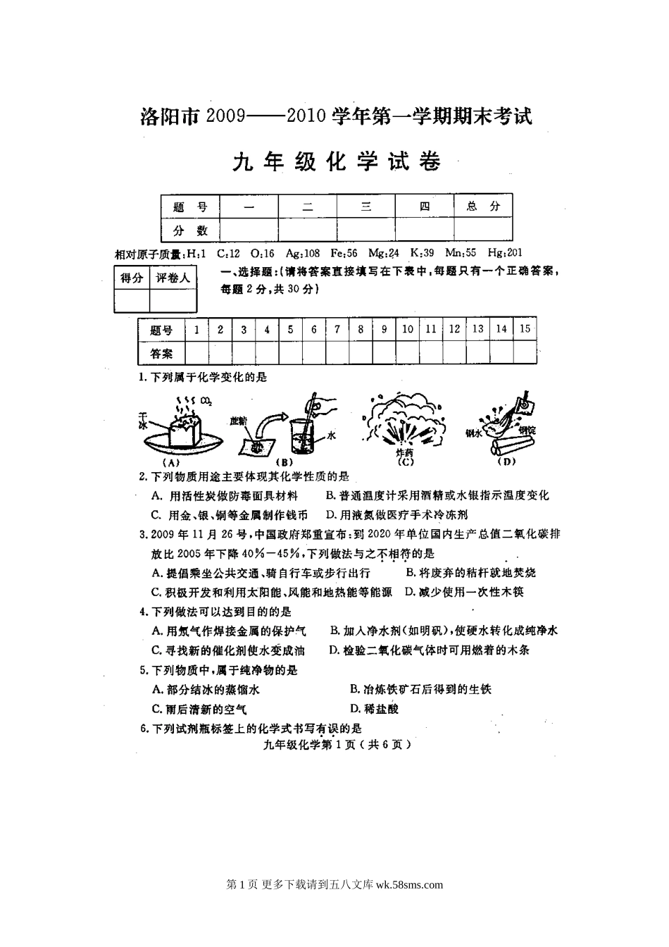 洛阳09-10学年上期末九年级试卷.doc_第1页