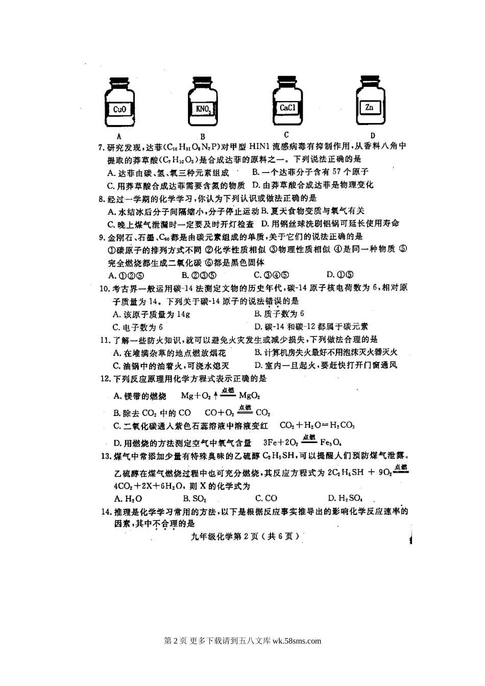 洛阳09-10学年上期末九年级试卷.doc_第2页