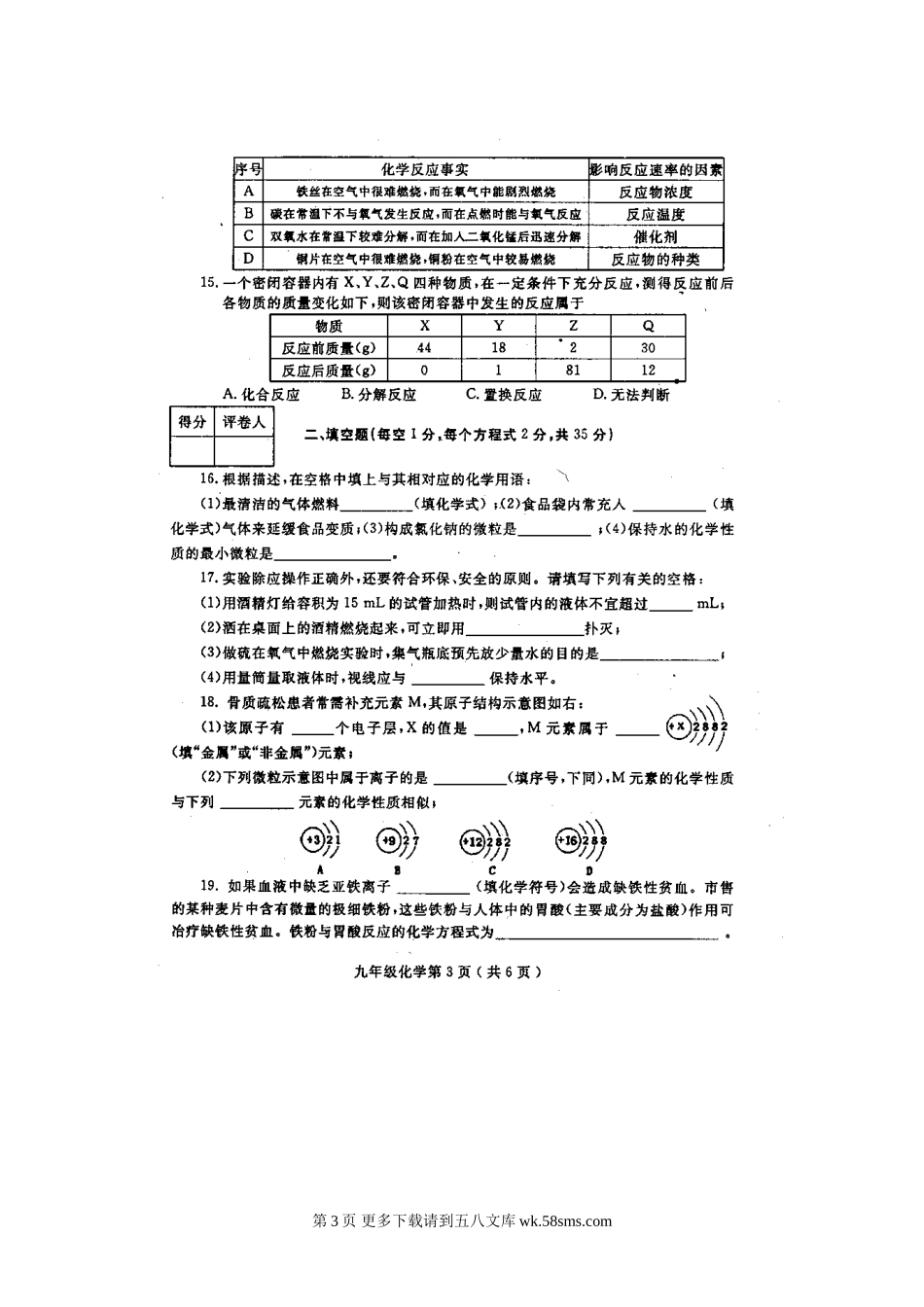 洛阳09-10学年上期末九年级试卷.doc_第3页