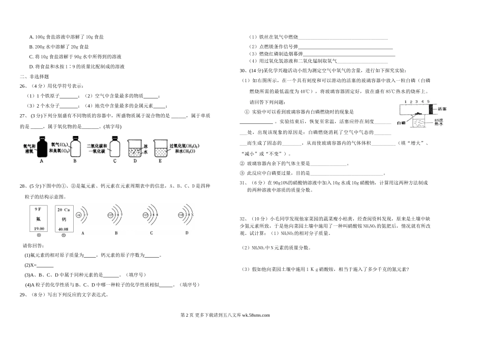 鲁教版九年级化学1—4单元测试题.doc_第2页