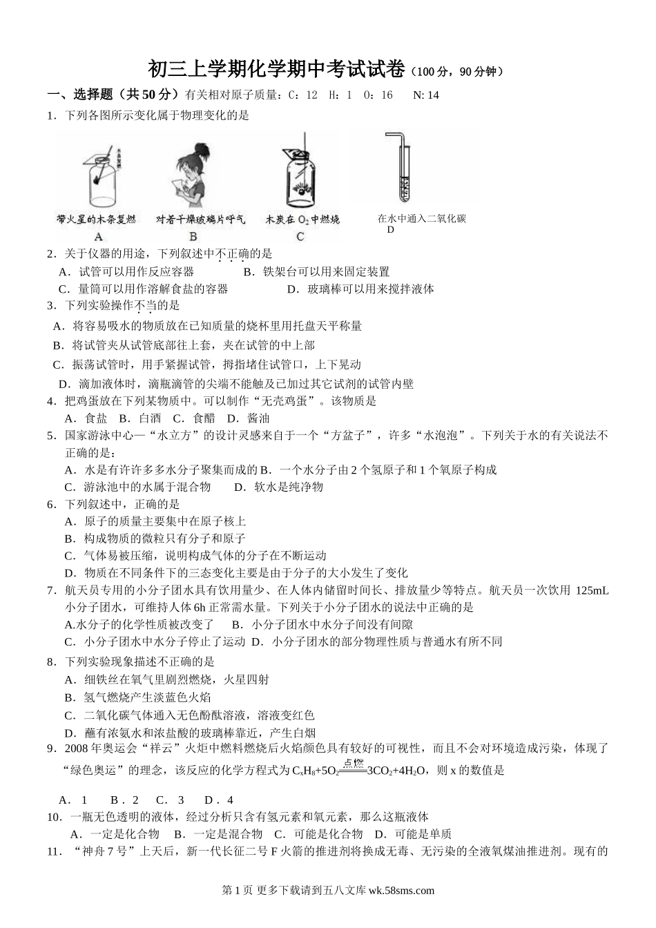 鲁教版初三化学期中试卷及答案.doc_第1页