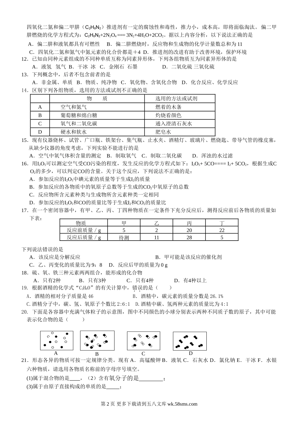 鲁教版初三化学期中试卷及答案.doc_第2页