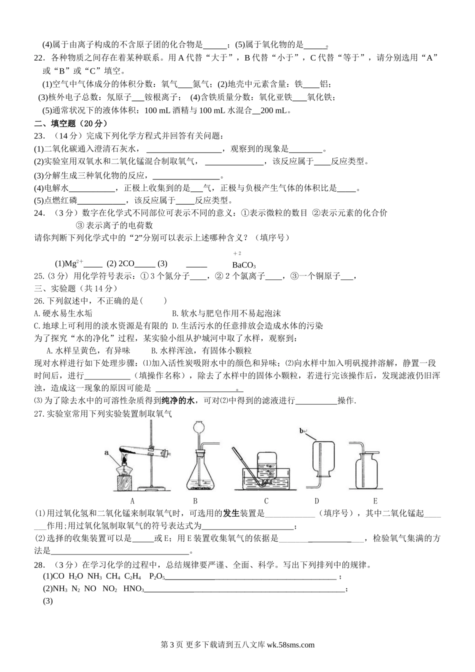 鲁教版初三化学期中试卷及答案.doc_第3页