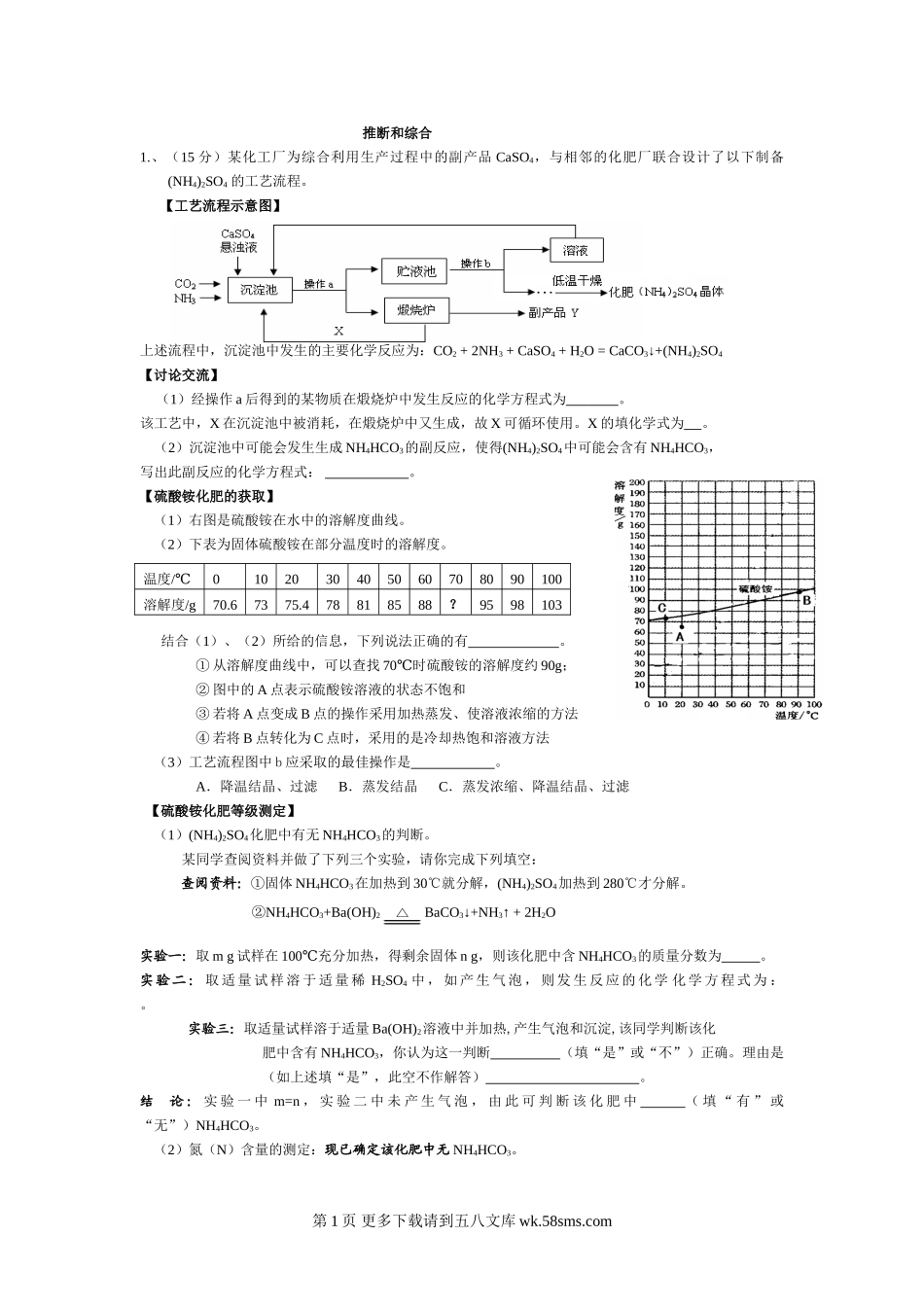 九年级化学推断和综合题.doc_第1页