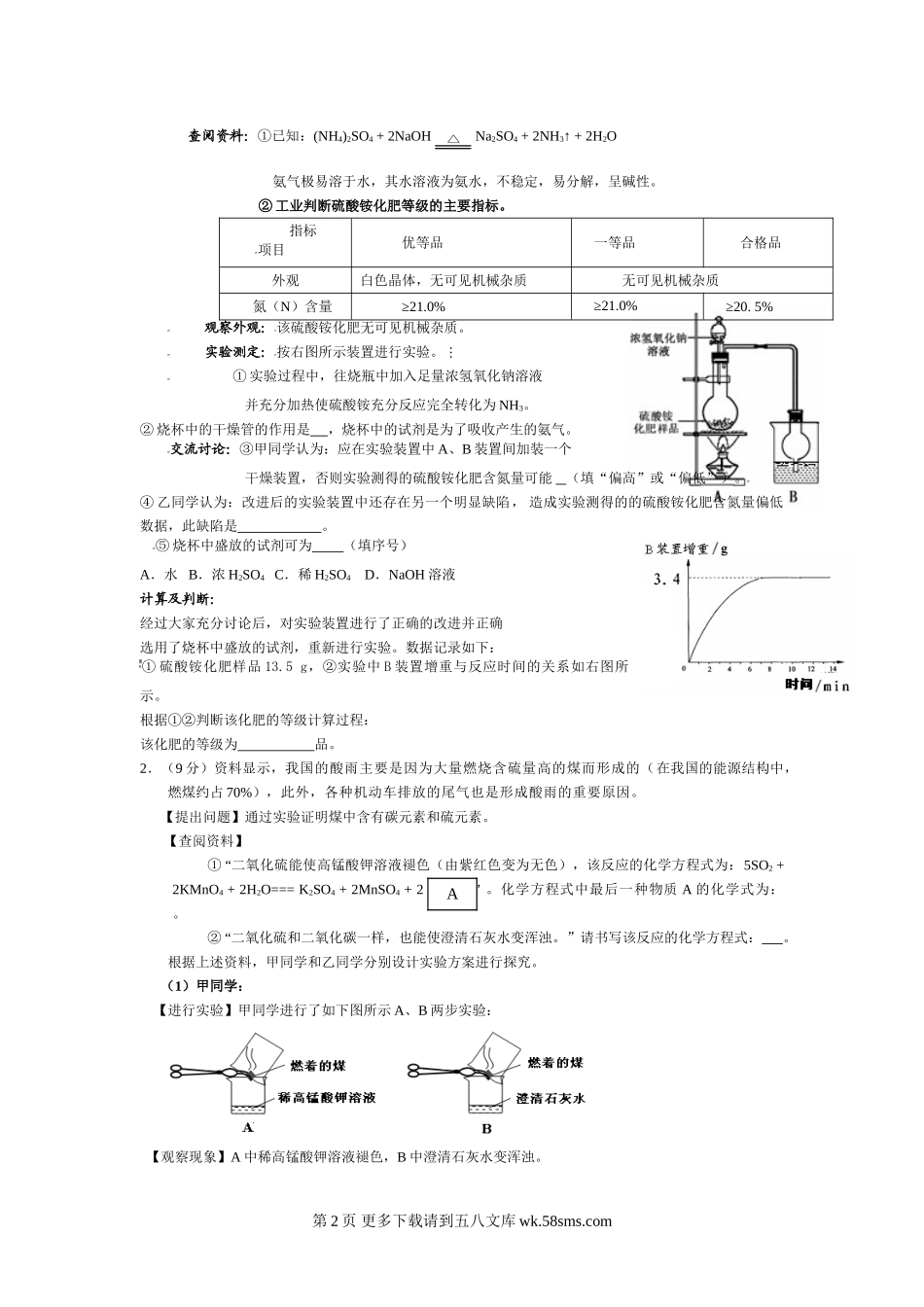 九年级化学推断和综合题.doc_第2页