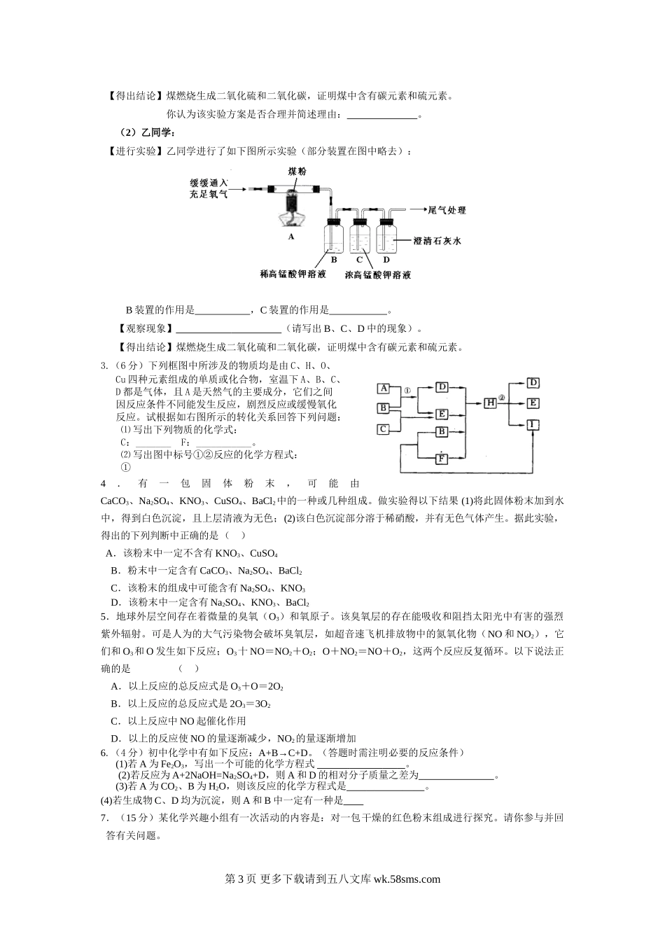 九年级化学推断和综合题.doc_第3页
