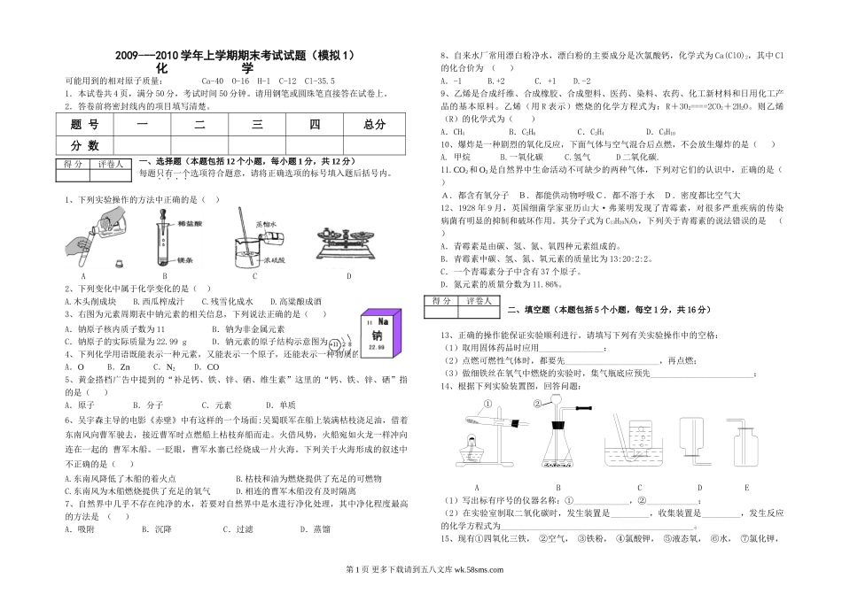 九年级化学上期末考试试题及答案（模拟1）.doc_第1页