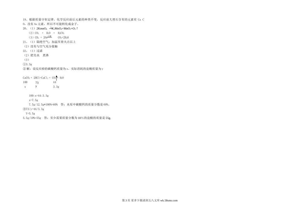 九年级化学上期末考试试题及答案（模拟1）.doc_第3页