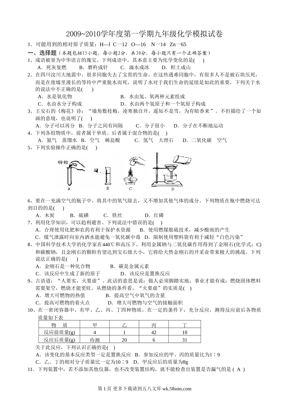 九年级化学第一学期模拟试卷有答案.doc_第1页