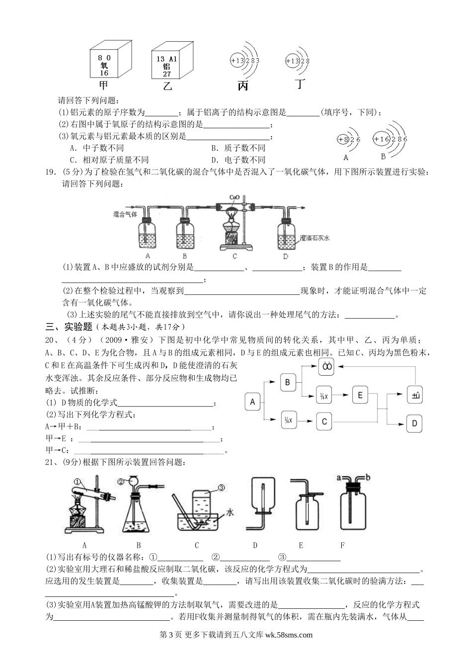 九年级化学第一学期模拟试卷有答案.doc_第3页