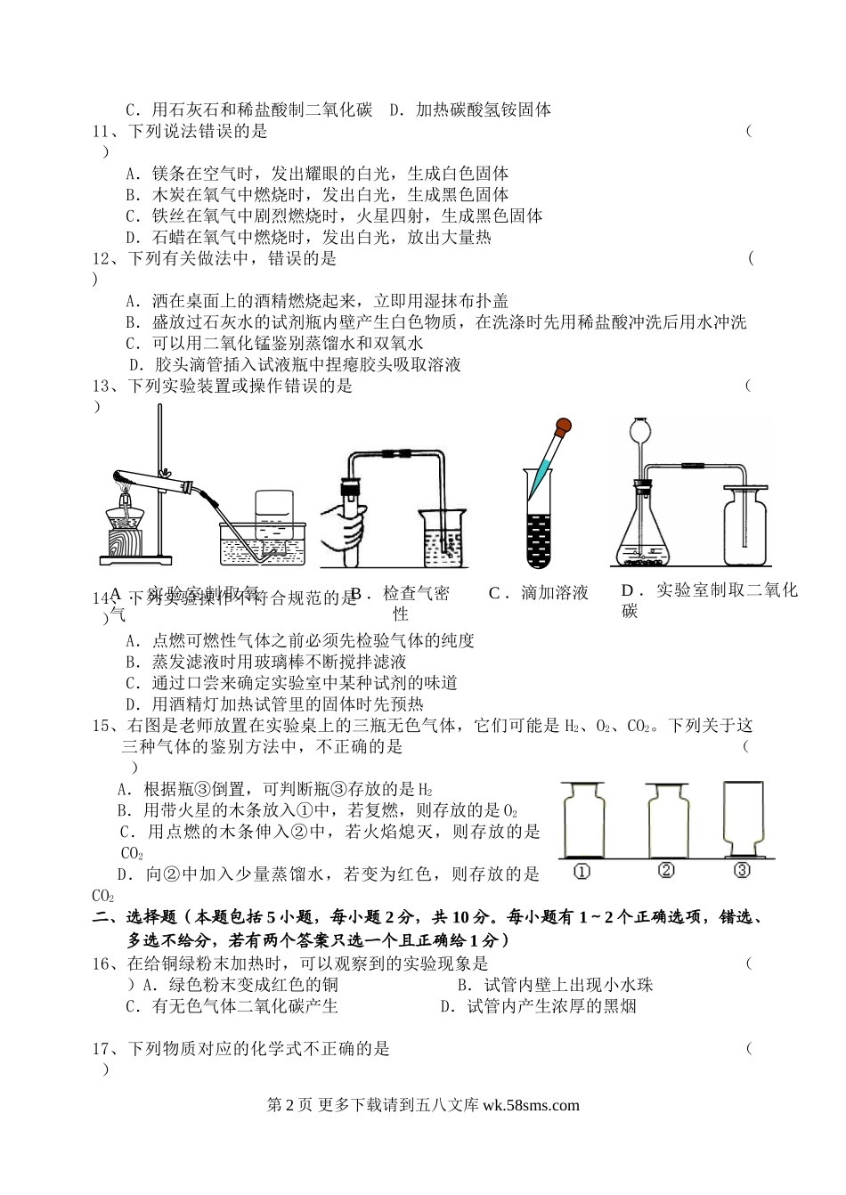 九年级化学阶段性质量调研试卷2011.10.doc_第2页