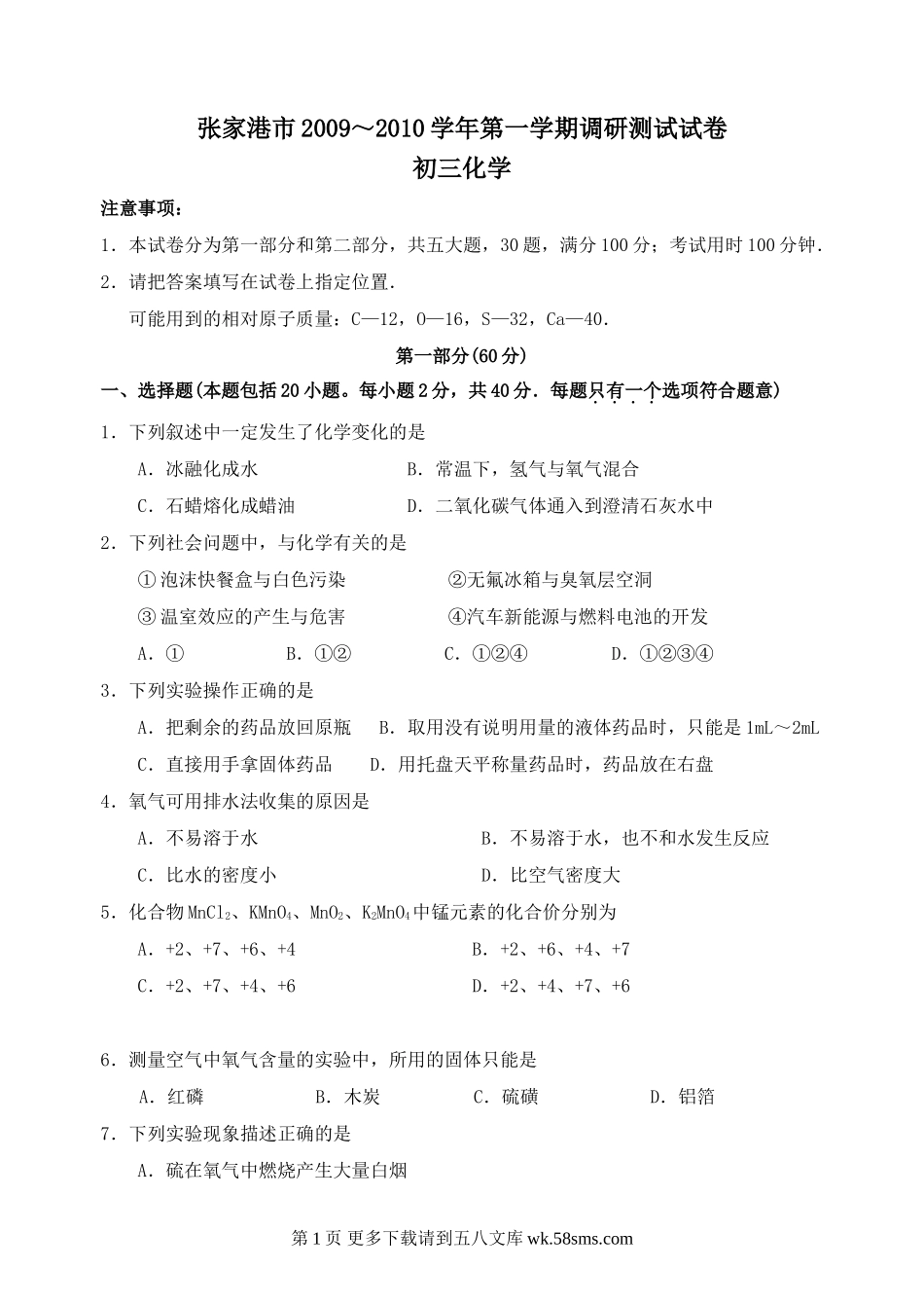 江苏张家港09-10学年九年级上调研测试.doc_第1页