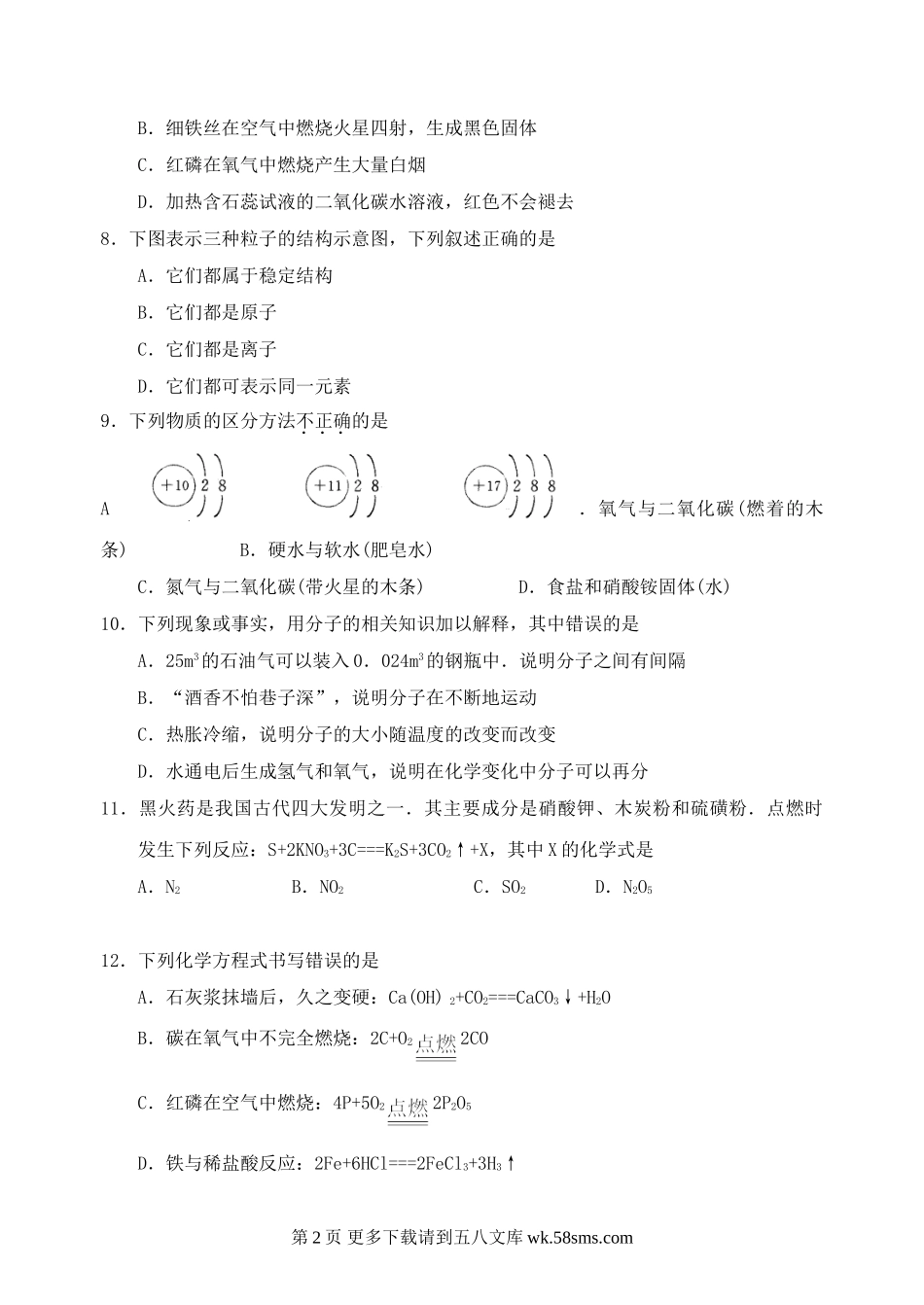 江苏张家港09-10学年九年级上调研测试.doc_第2页