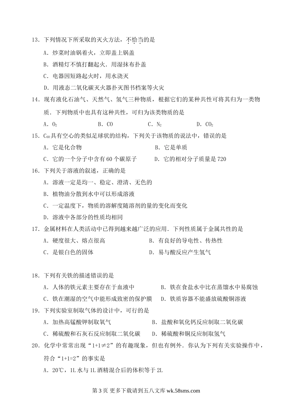 江苏张家港09-10学年九年级上调研测试.doc_第3页