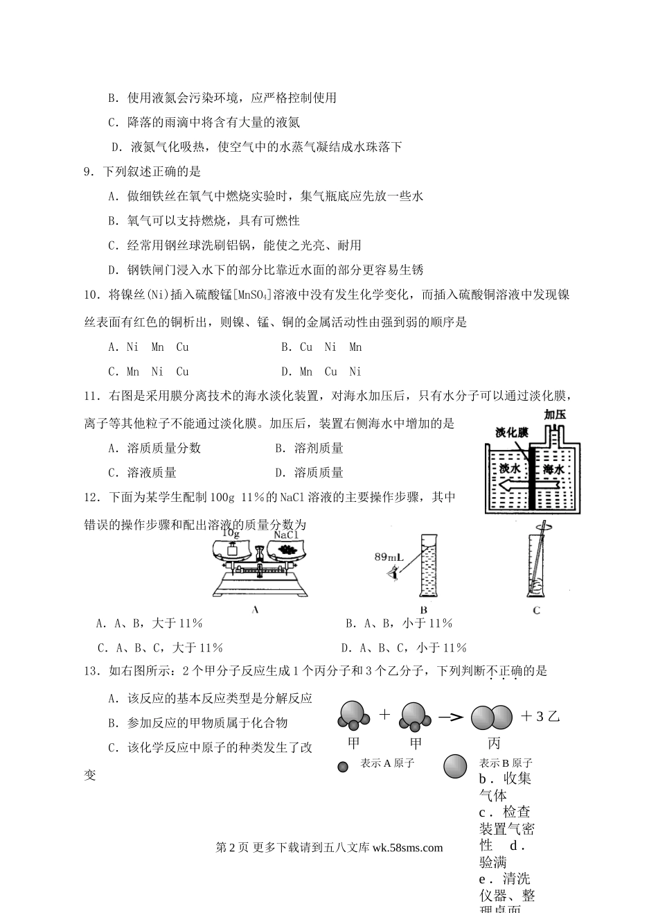 江苏仪征金升外国语实验学校09-10学年上期末九年级试卷.doc_第2页