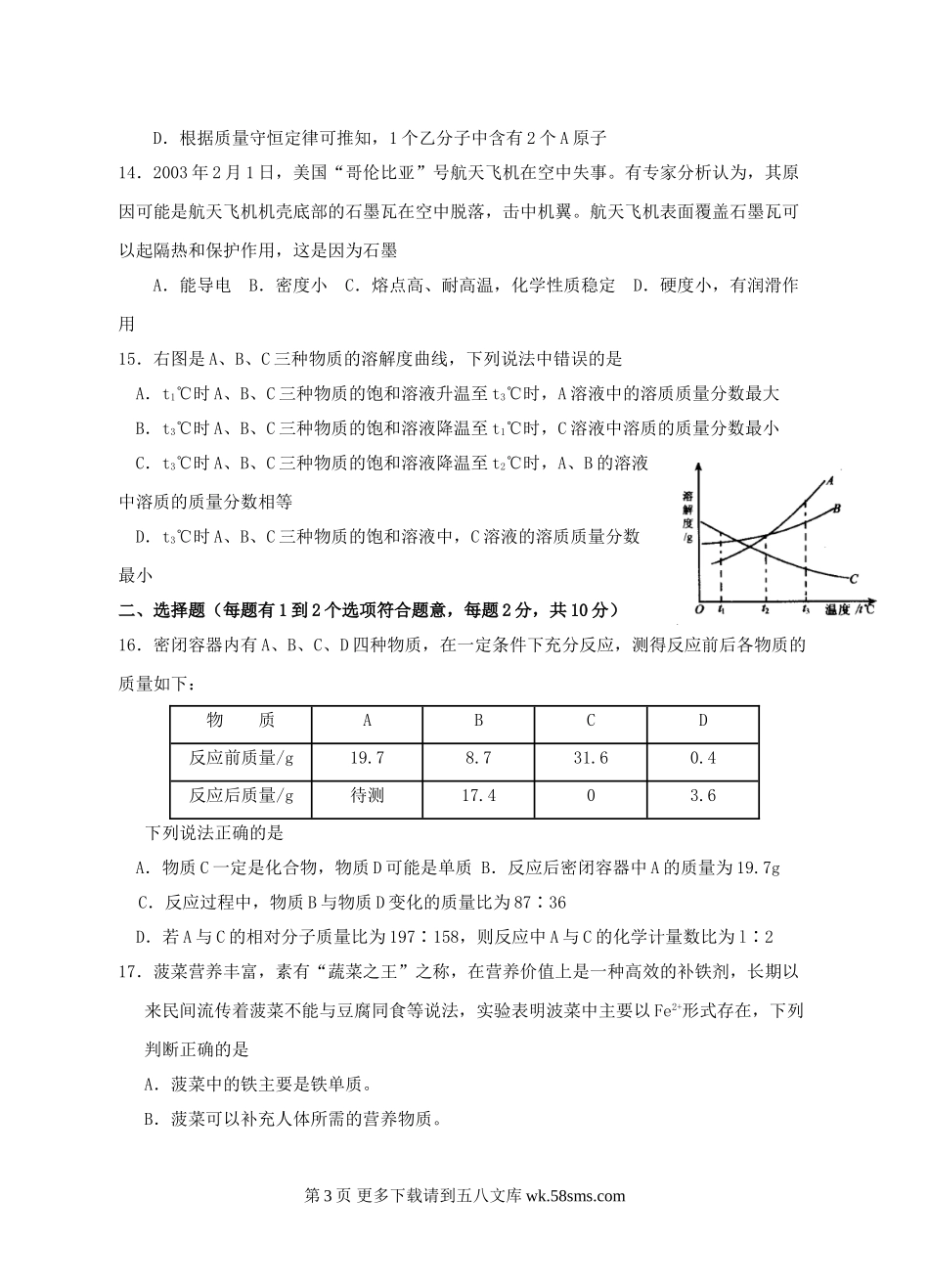 江苏仪征金升外国语实验学校09-10学年上期末九年级试卷.doc_第3页