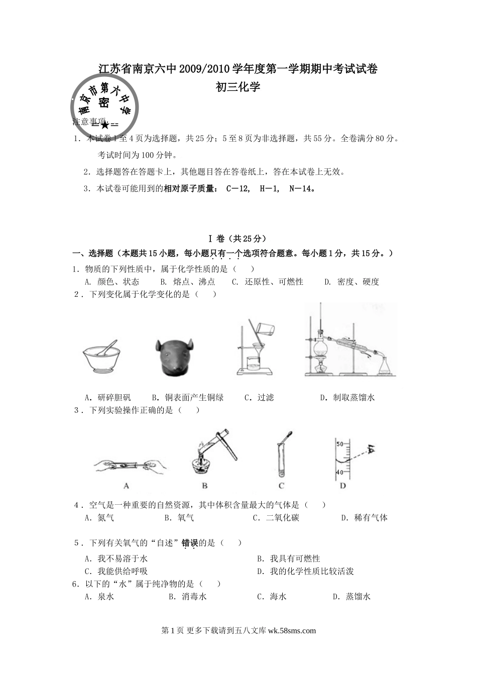 江苏南京六中09-10学年九年级上期中考试.doc_第1页