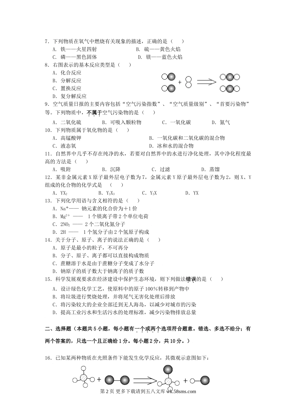 江苏南京六中09-10学年九年级上期中考试.doc_第2页
