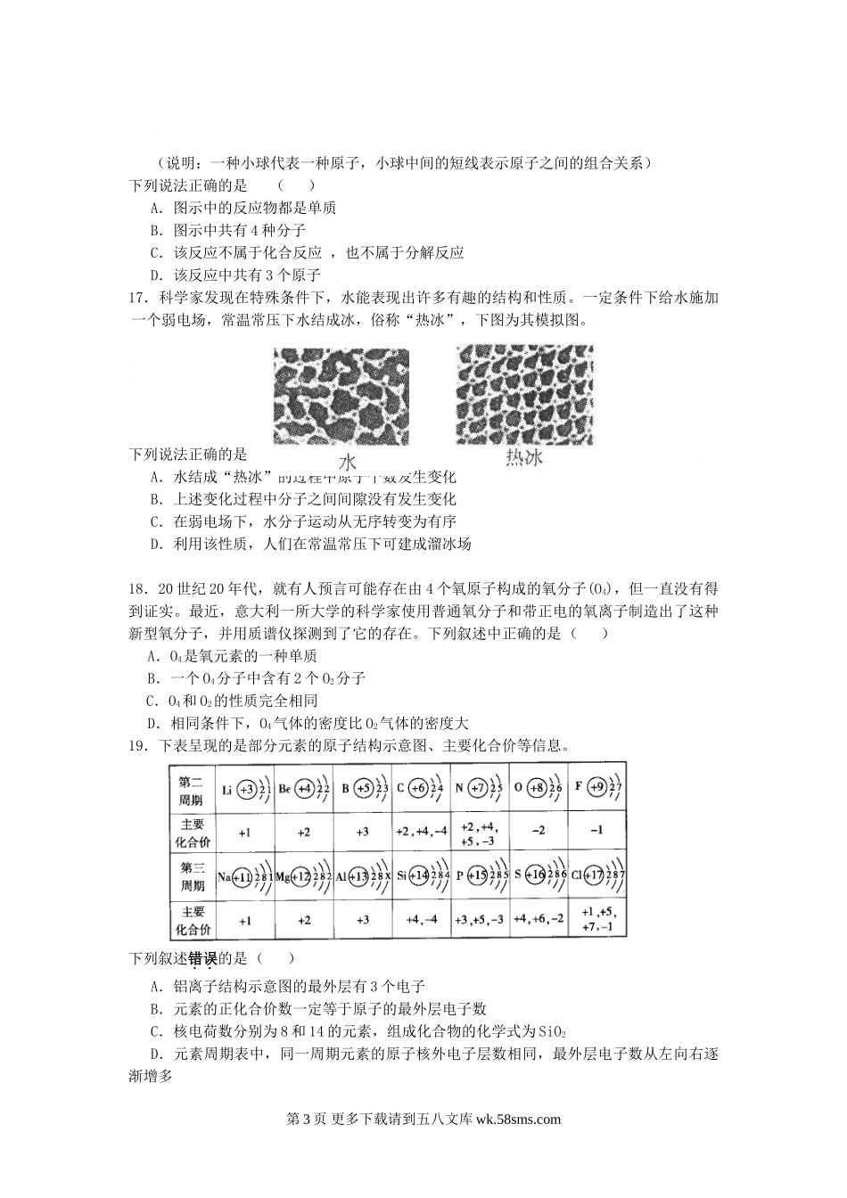 江苏南京六中09-10学年九年级上期中考试.doc_第3页