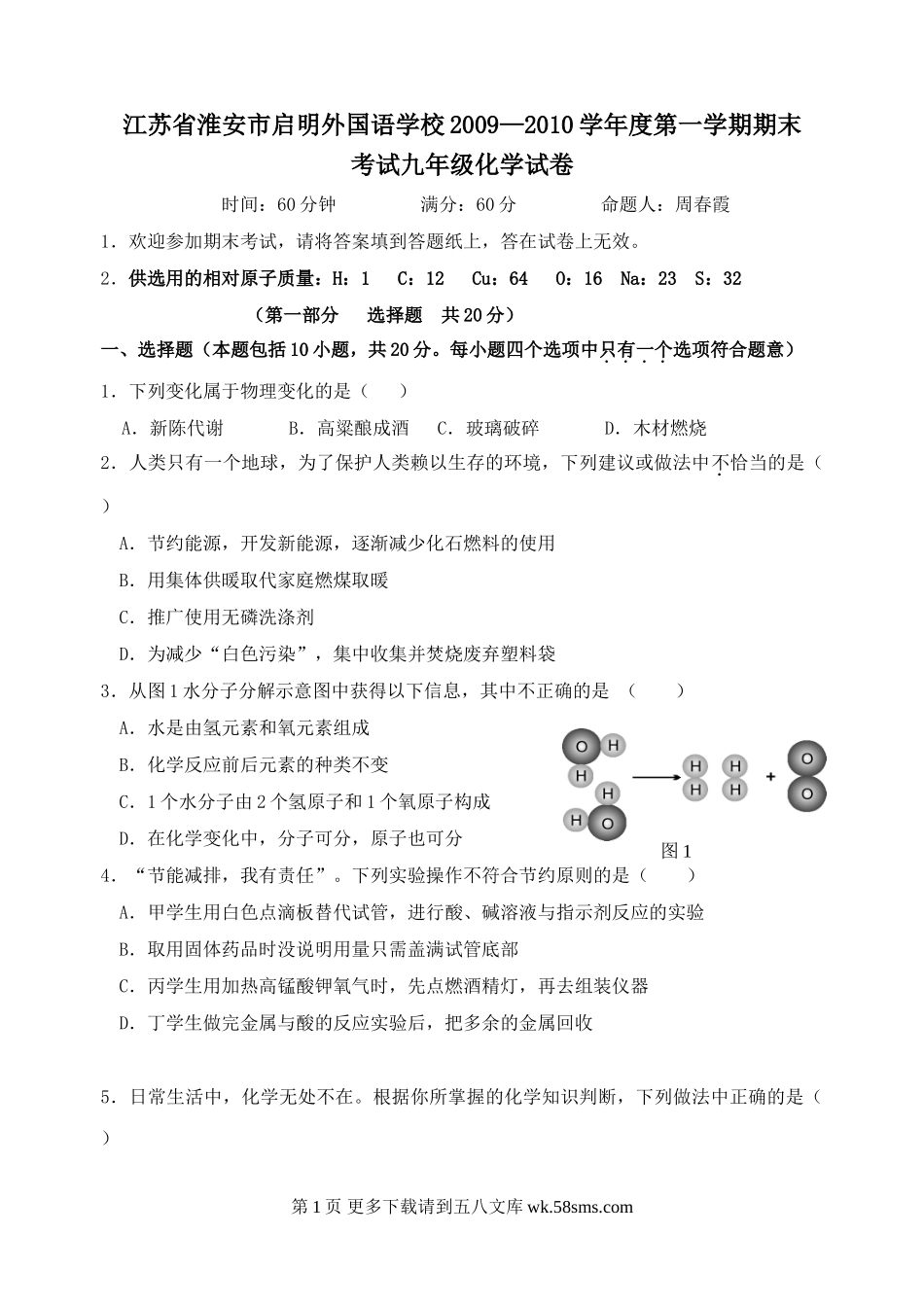 江苏淮安启明外国语学校09-10学年九年级上期末试卷.doc_第1页