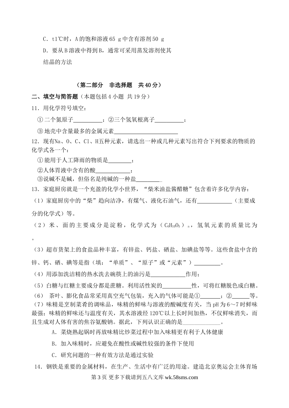 江苏淮安启明外国语学校09-10学年九年级上期末试卷.doc_第3页