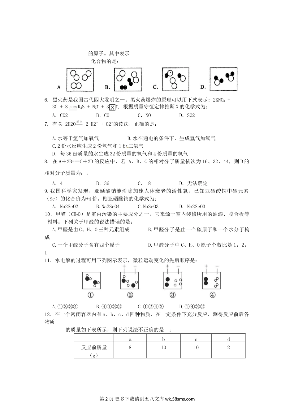 黄冈市英才学校2014年秋季九年级期中化学试题.doc_第2页