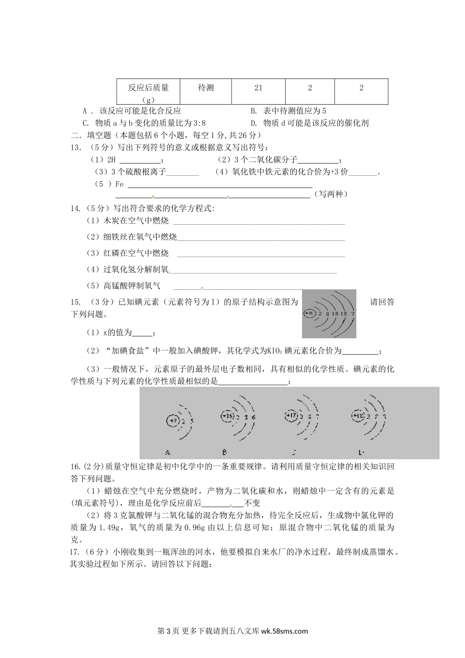 黄冈市英才学校2014年秋季九年级期中化学试题.doc_第3页