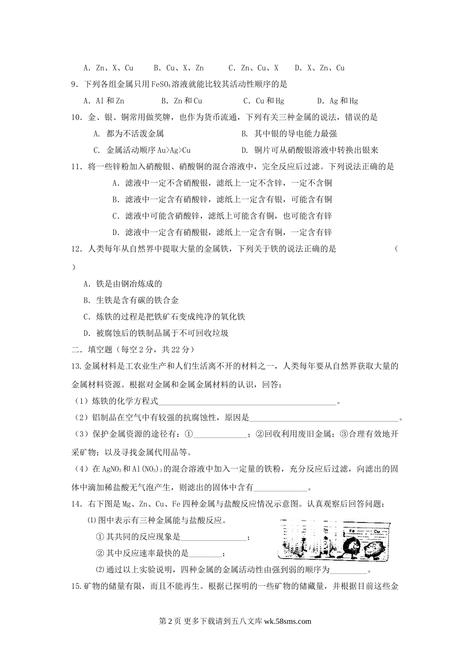 化学九年级上09-10学年西泽北中学第八单元金属和金属材料检测题.doc_第2页