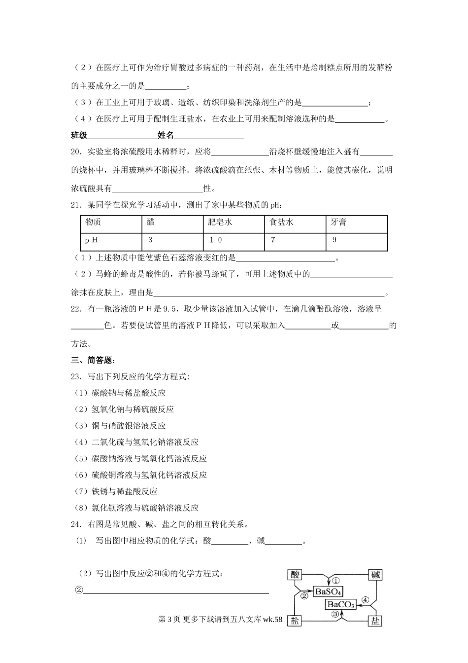 化学九年级上酸碱盐检测.doc_第3页