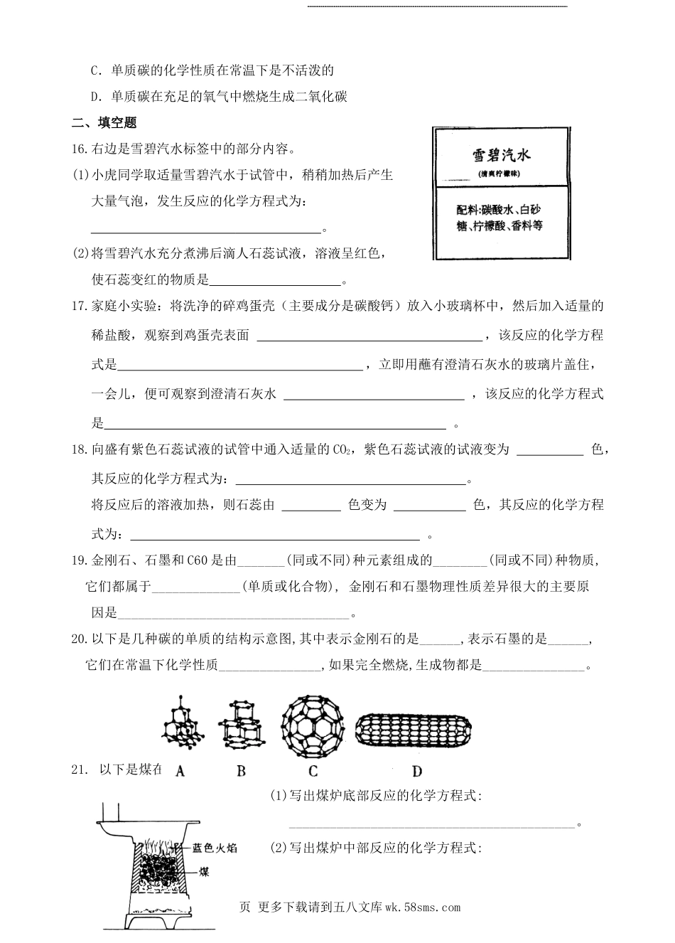 化学九年级上第六单元碳和碳的氧化物单元练习.doc_第3页