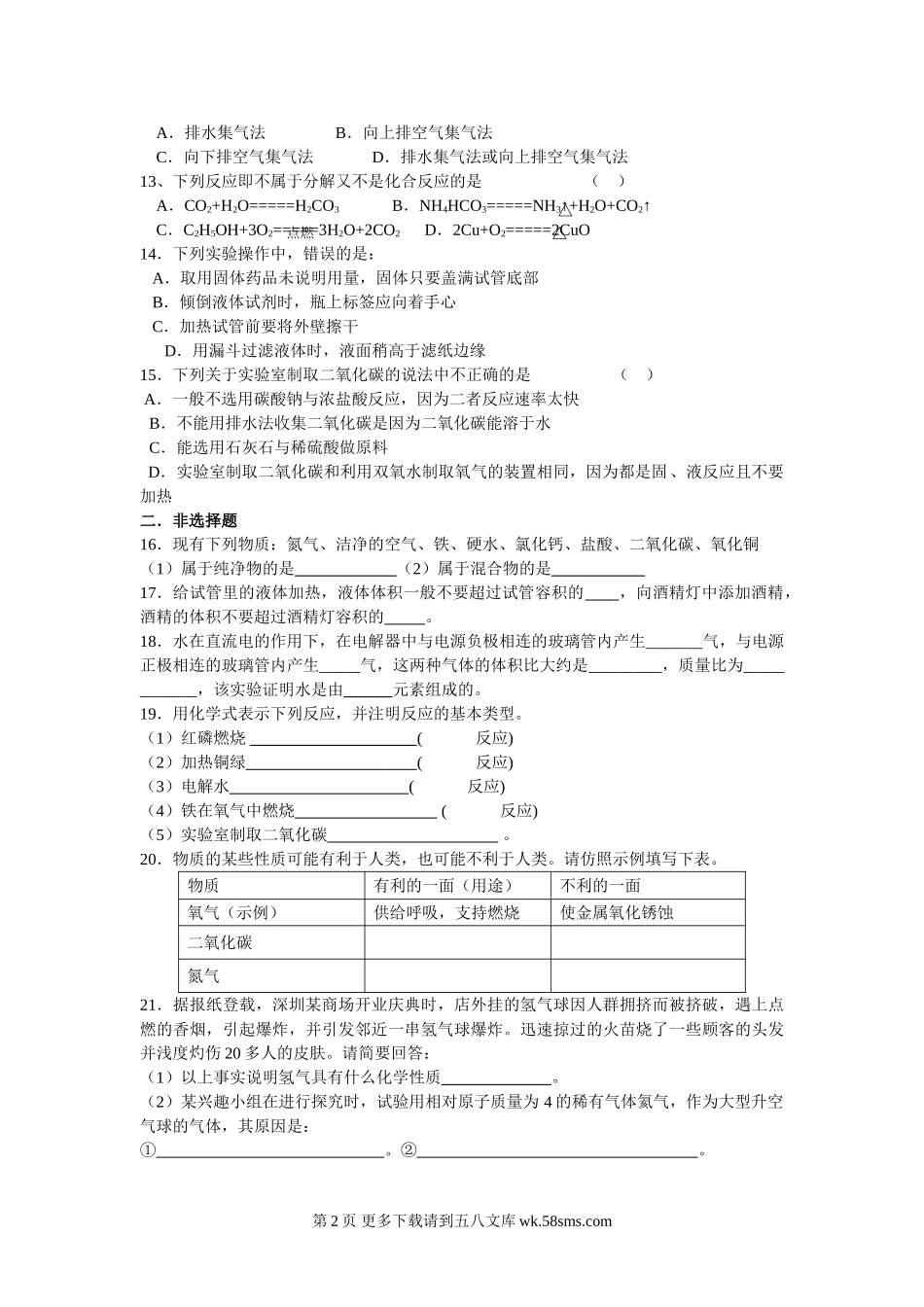 化学九年级上第2章我们身边的物质单元测试B.doc_第2页