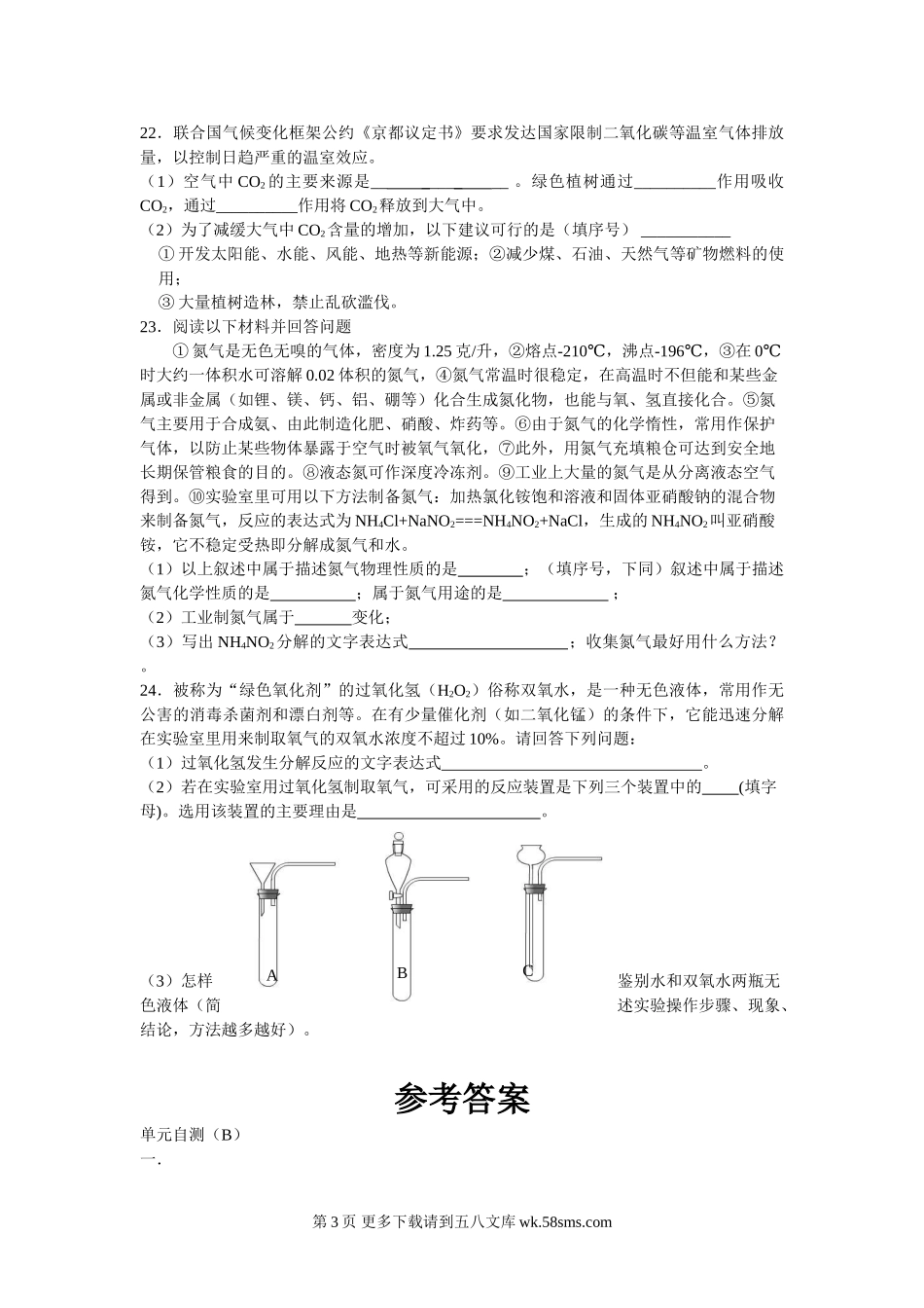 化学九年级上第2章我们身边的物质单元测试B.doc_第3页