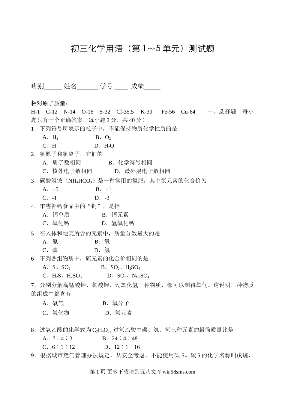 化学九年级上初三用语第1-5单元测试题.doc_第1页