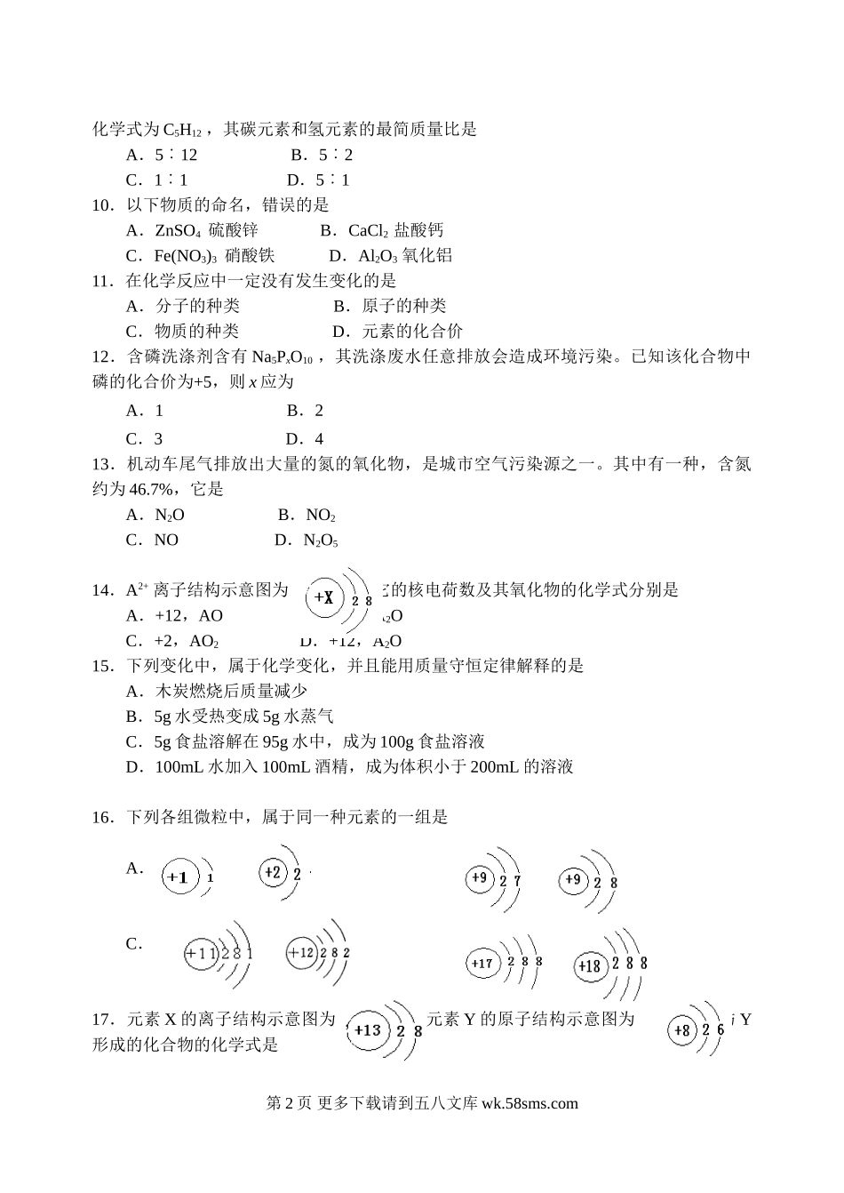 化学九年级上初三用语第1-5单元测试题.doc_第2页