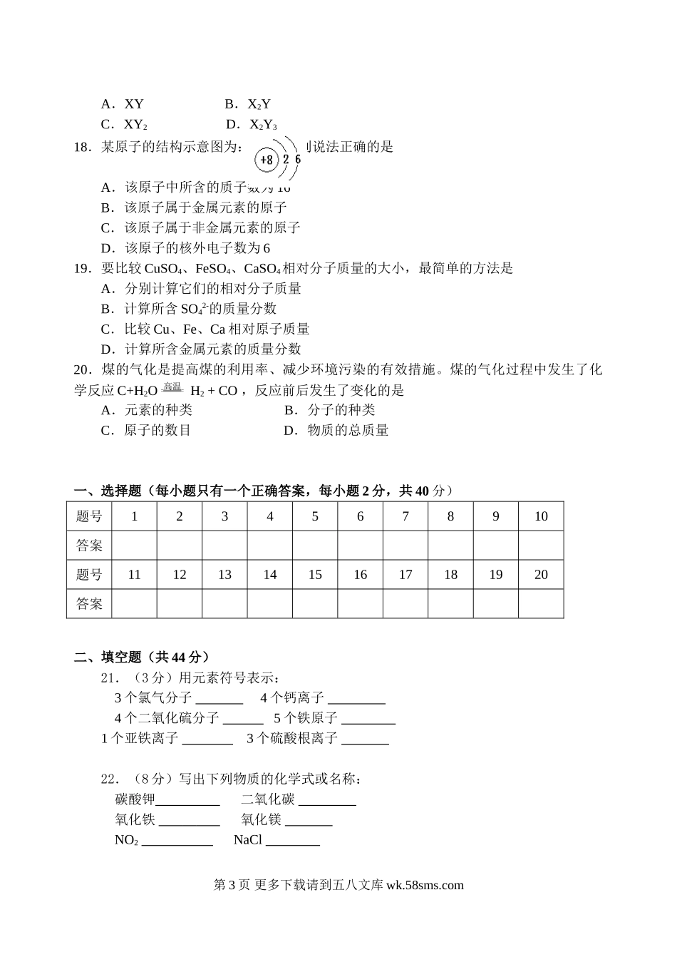 化学九年级上初三用语第1-5单元测试题.doc_第3页
